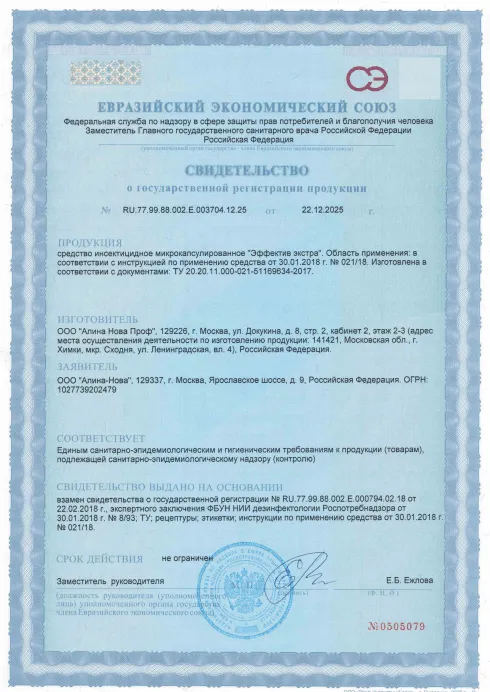 Дератизация чердака - фото 4 — Сертификат 5